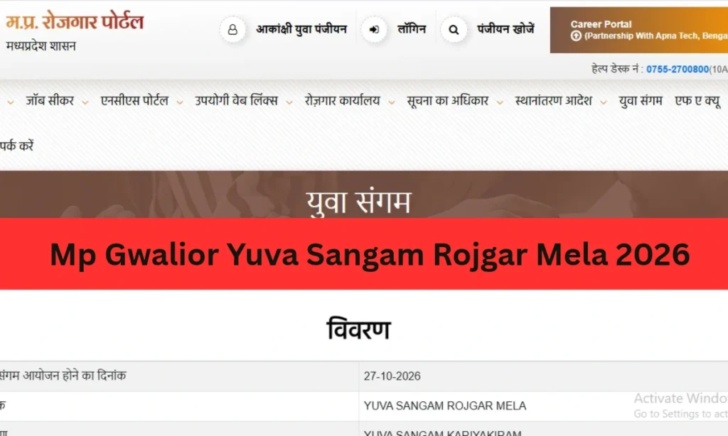 Mp Gwalior Yuva Sangam Rojgar Mela 2026