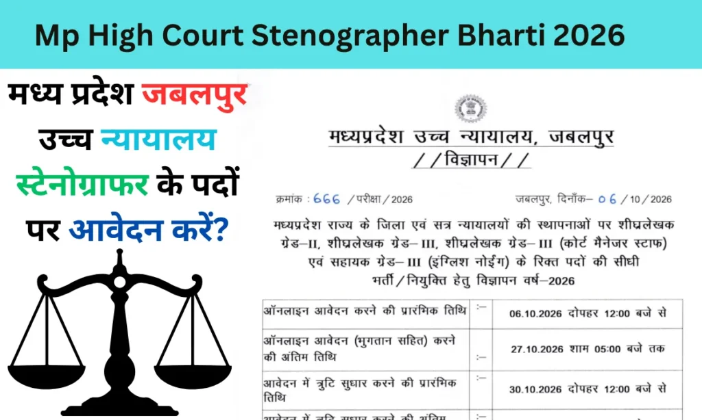 Mp High Court Stenographer Bharti 2026
