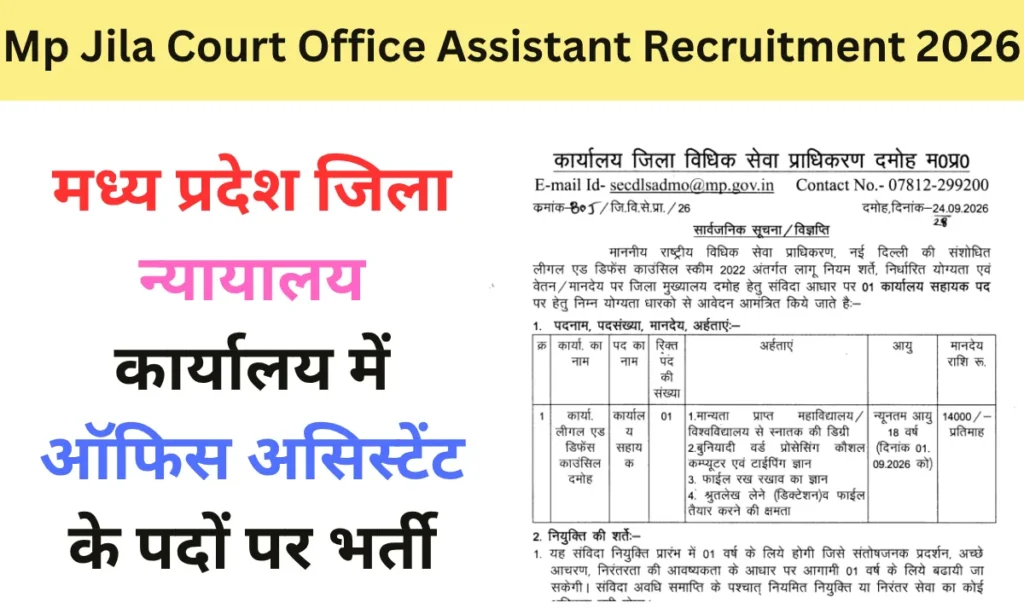 Mp Jila Court Office Assistant Recruitment 2026
