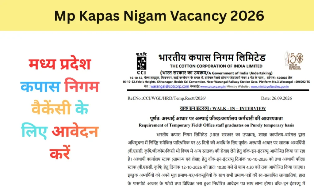 Mp Kapas Nigam Vacancy 2026