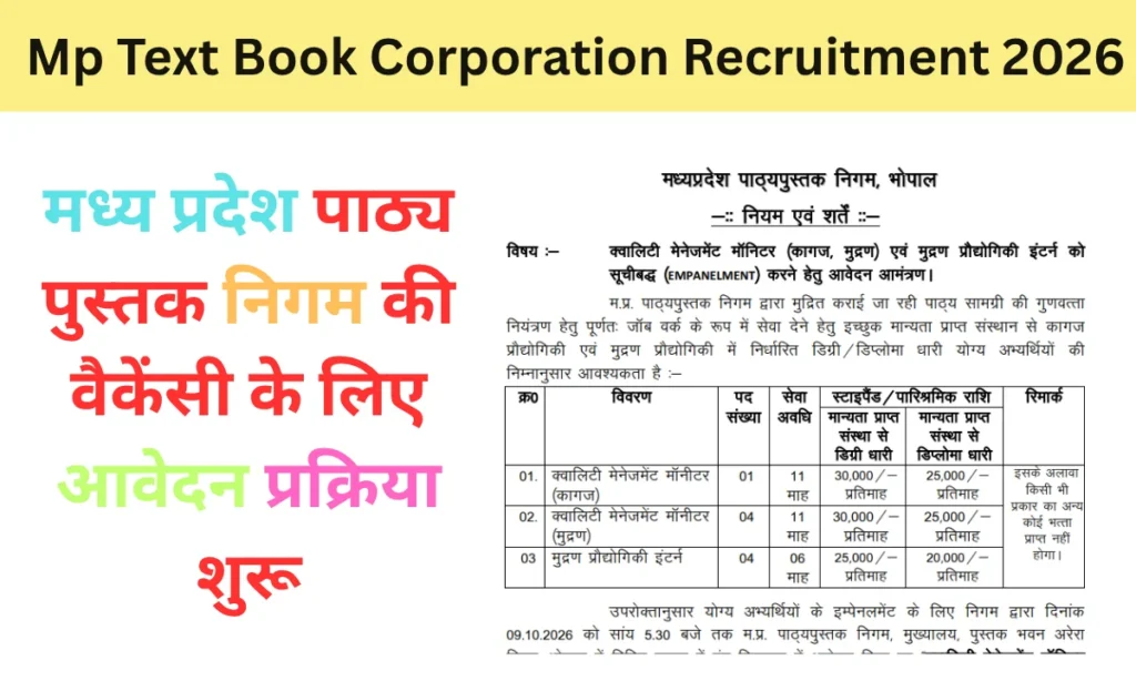Mp Text Book Corporation Recruitment 2026