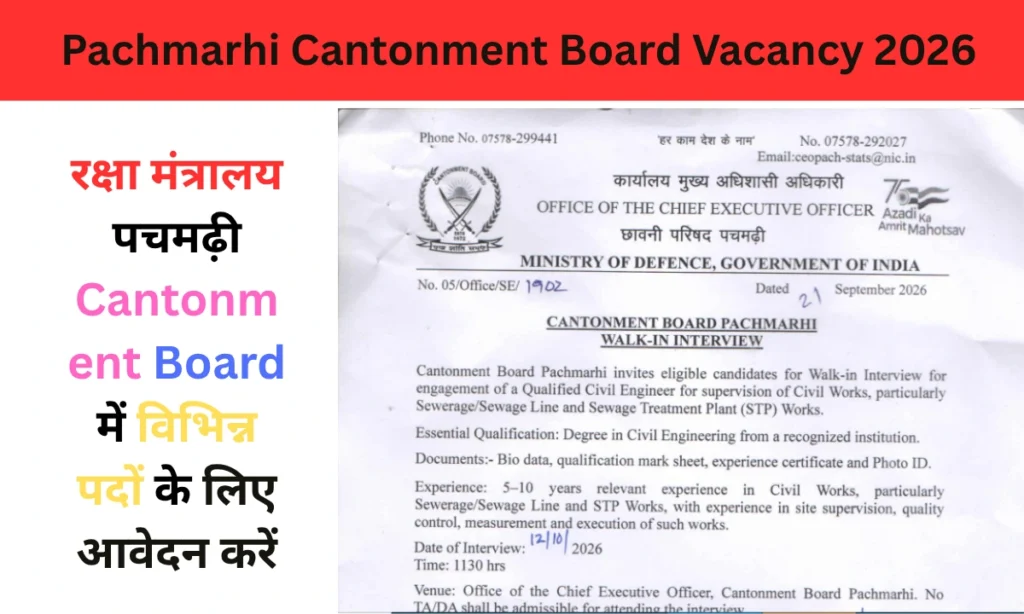 Pachmarhi Cantonment Board Vacancy 2026