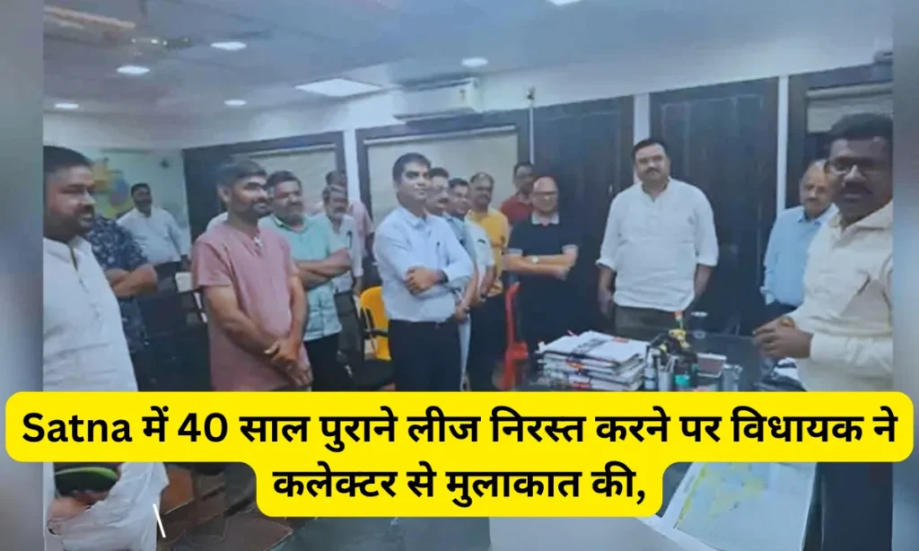 Satna residents outraged over lease cancellation after 40 years; met MLA Siddharth Kushwaha and the Collector.