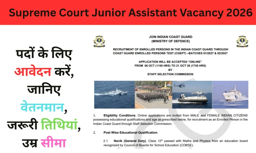 Supreme Court Junior Assistant Vacancy 2026